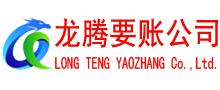 东乡讨债公司